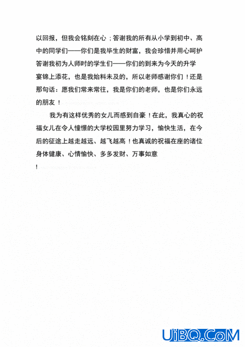 女儿升学宴讲话稿 女儿升学宴家长致辞简短？