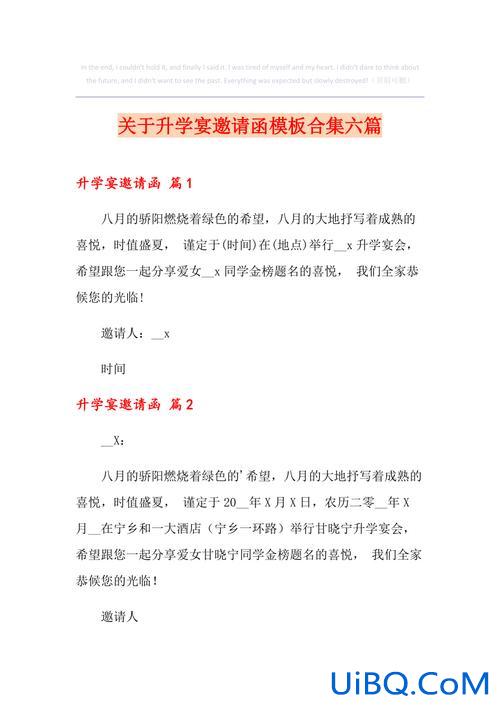升学宴邀请同学怎么写 考大学办升学宴邀请词？