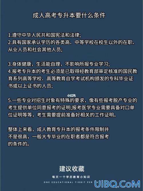 学校专升本的条件 专升本需要什么条件？