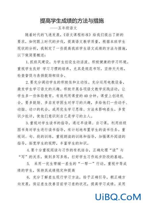 为提高升学率 如何提高小学生的成绩？