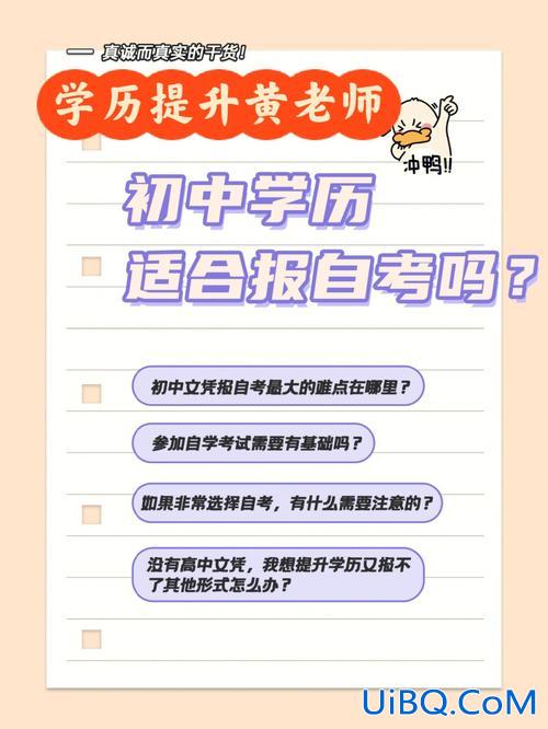 小学历如何提升学历，学历低，初中都没毕业该如何提升学历？