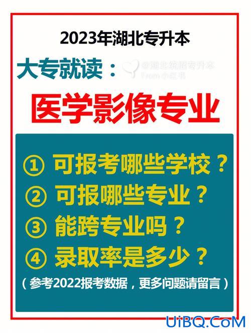 专升本影像学，医学影像技术专升本可以考医学影像学吗？
