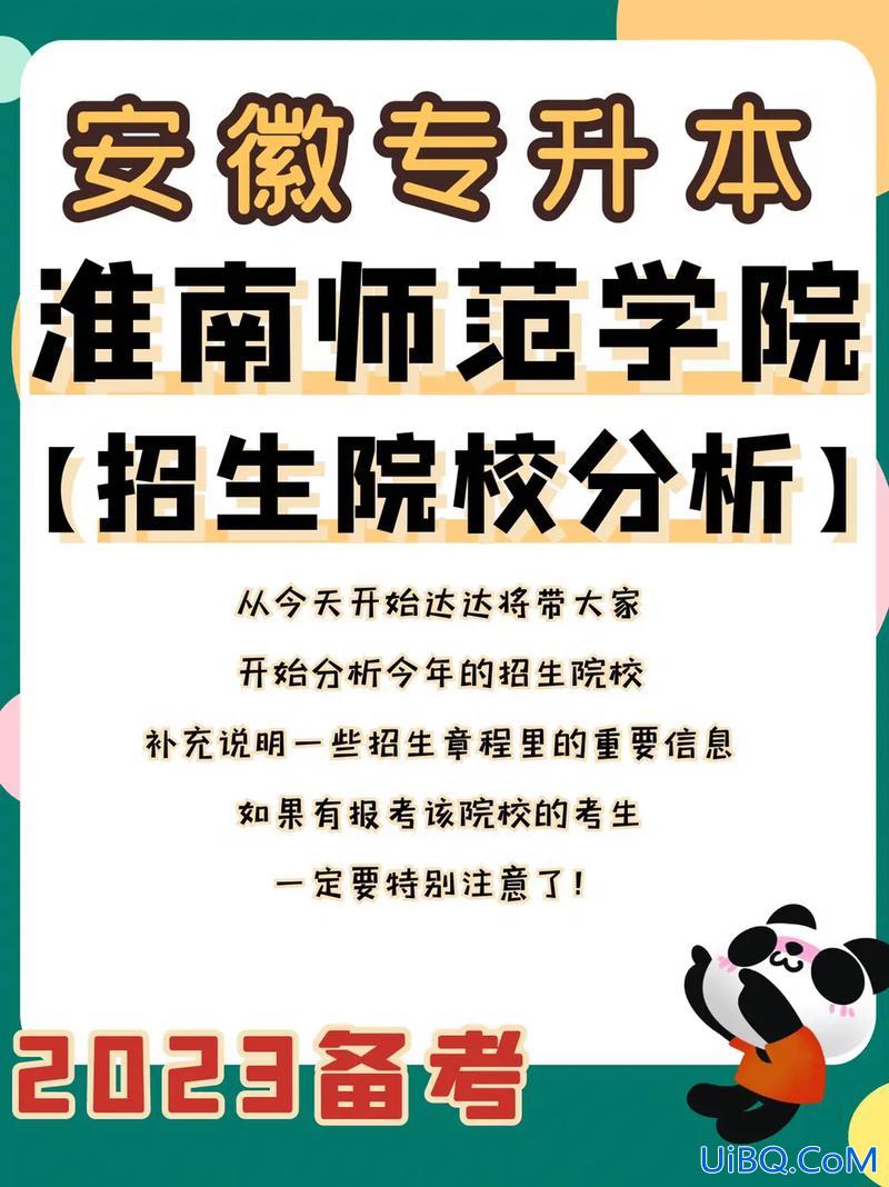 淮南专升本报名(淮南收专升本的学校)？