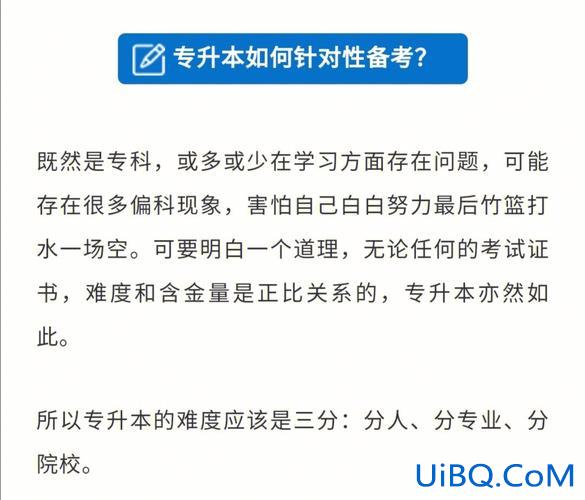 专升本要怎么准备，专升本需要准备什么？
