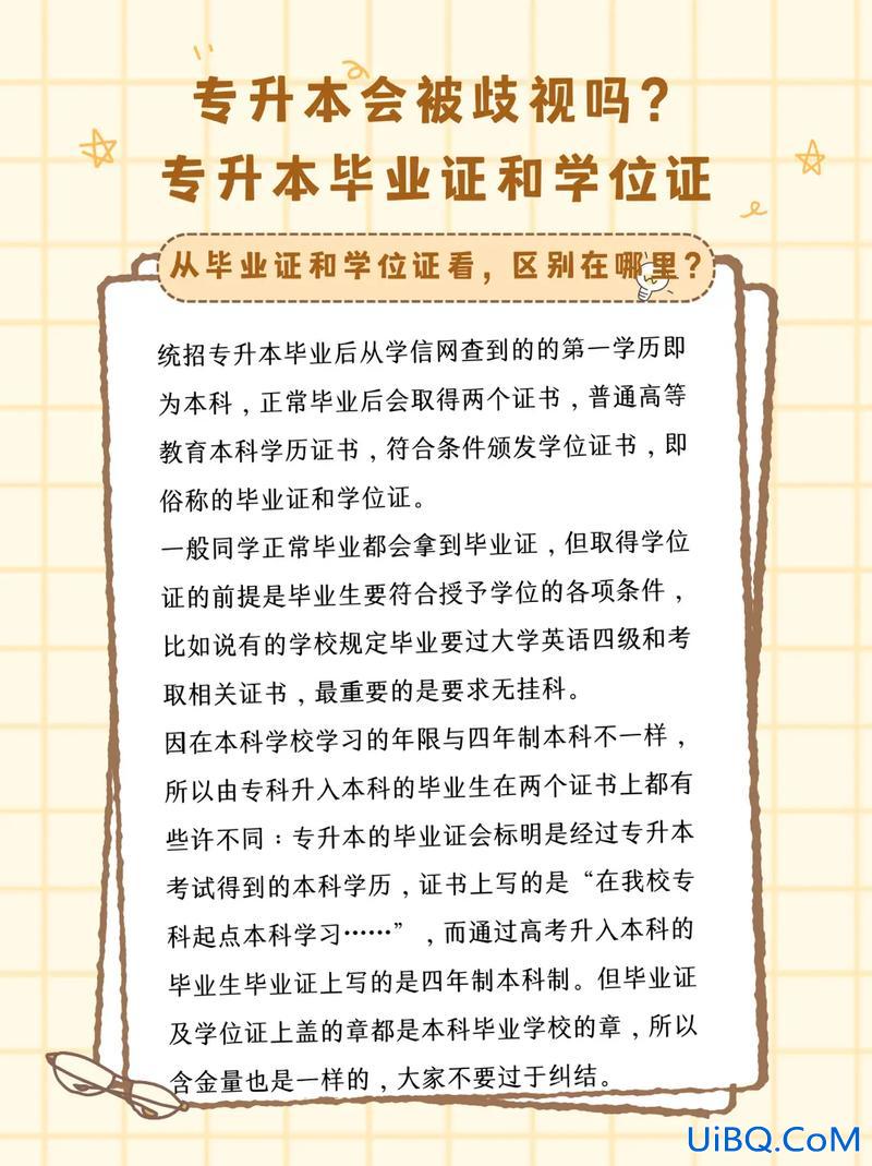 国企不要统招专升本 专升本国企职称认可吗？