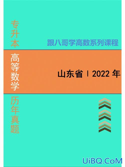山东2017专升本试题，大佬们好，我想知道山东省专升本都考什么啊？
