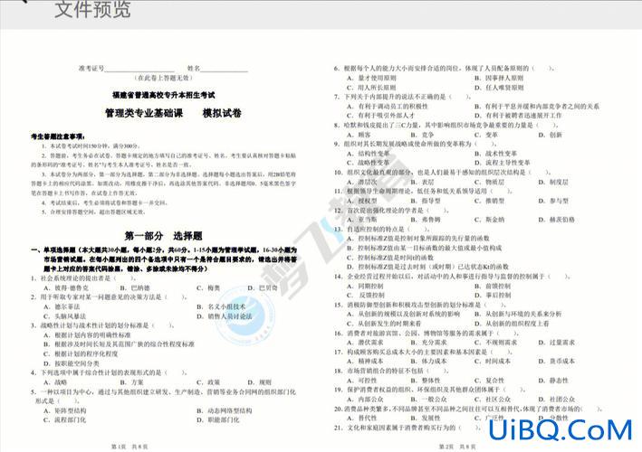 2016专升本真题，请问福建省专升本专业课历年真题去哪里找？