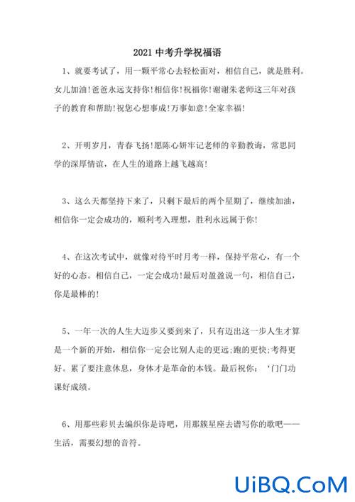 中考升学宴祝福语？中考升学祝福语？