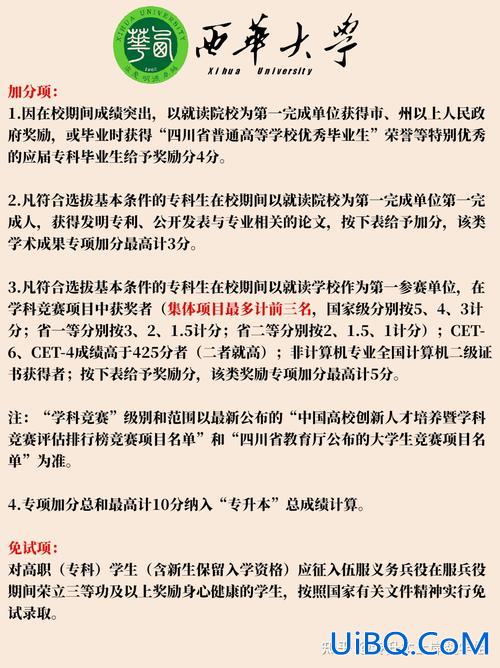 专升本免考条件？有关专升本课程免试条件？