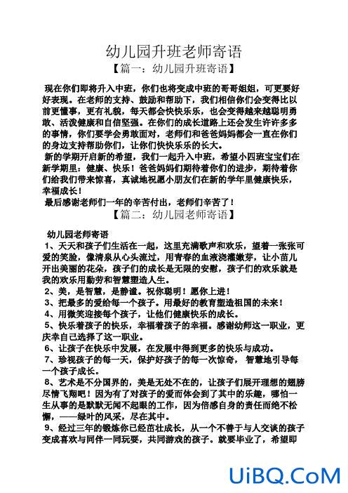 幼儿园升学老师寄语(幼儿园升学祝福语简短)？