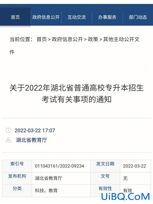 2018年湖北专升本？每年湖北专升本的通知是什么时候出来啊？