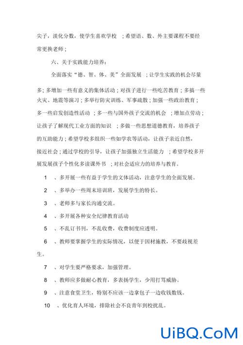 提升学校育人效果的建议 对学校德育管理的意见和建议？