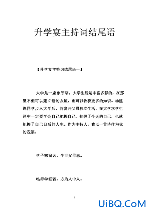 升学宴主持词自己 升学宴主持词开场白和结束语？