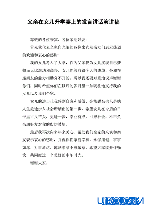升学宴爸爸演讲稿，升学宴嘉宾代表发言稿？