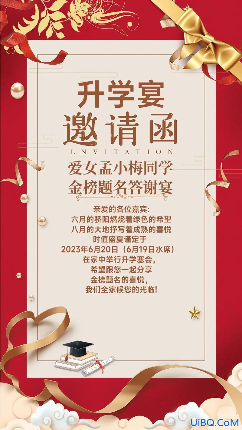 如何写升学宴请帖(升学宴请帖怎么写)？