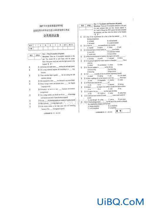 河南专升本题型？河南专升本公共英语题型的都是什么？