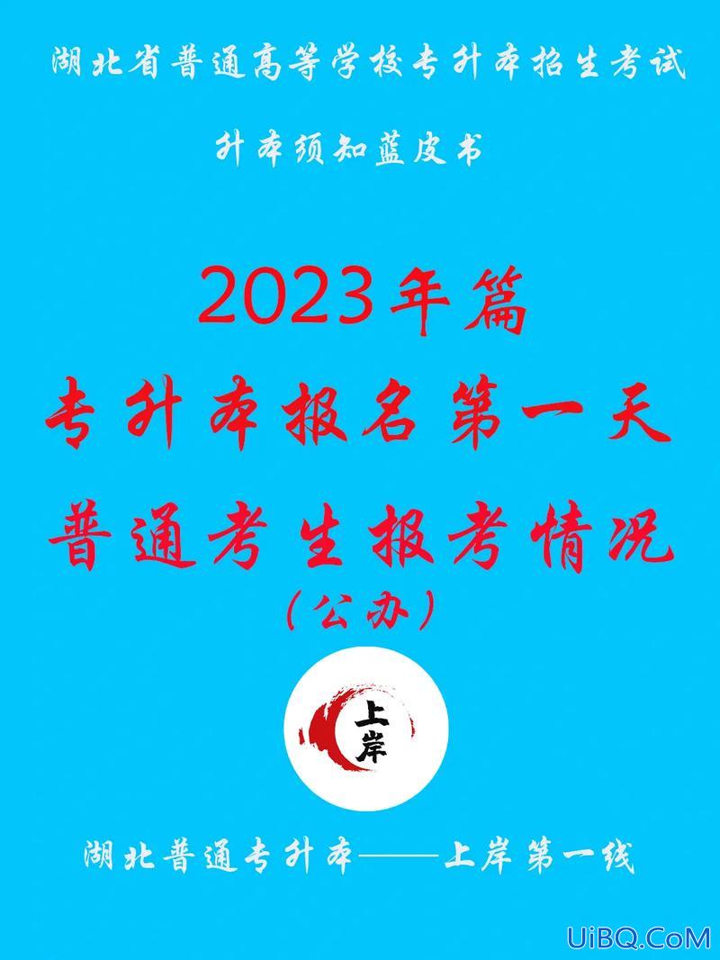 武汉专升本官网？你知道湖北普通专升本报名流程吗？