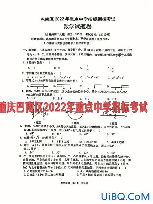 贵阳初中升学模拟卷三数学？贵阳市2023年中考考生须知？
