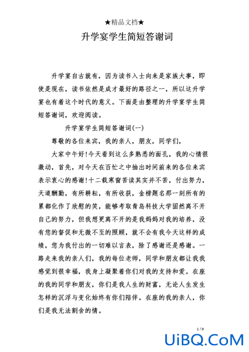 升学宴中感谢同学的话简短(升学宴感谢词简短精辟)？