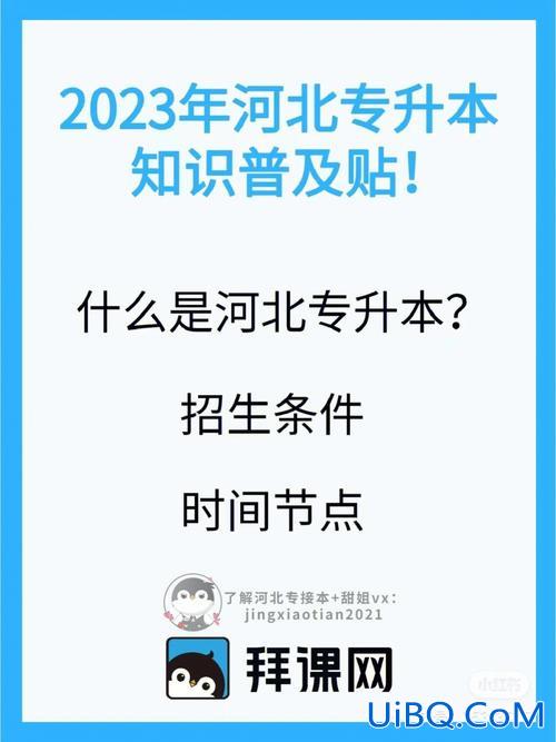 河北专升本培训机构，河北专升本有哪些？