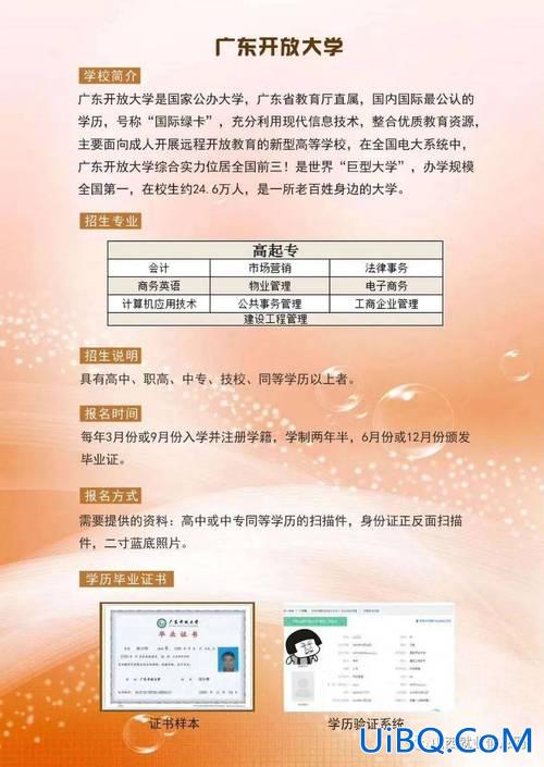 专科提升学历咨询中心 如何快速的提升到学信网可查询的大专学历？