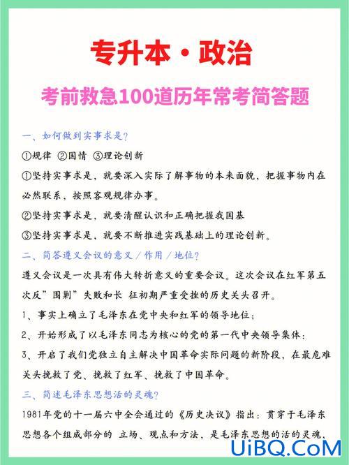 2017专升本政治考题(历年来专升本政治要考的有哪些内容)？
