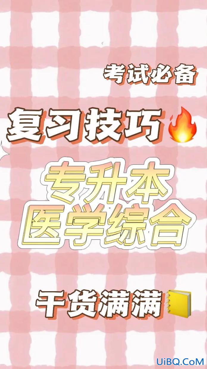 专升本医学综合视频(专升本用刷视频吗)？