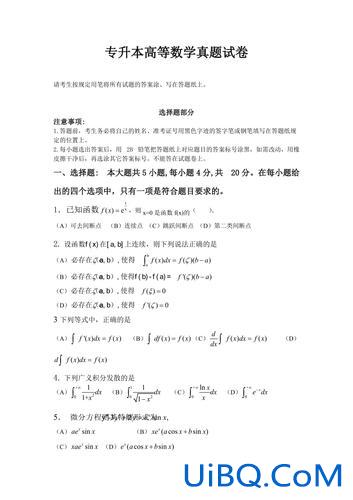 专升本高数考点 专升本考试中的高数是什么？