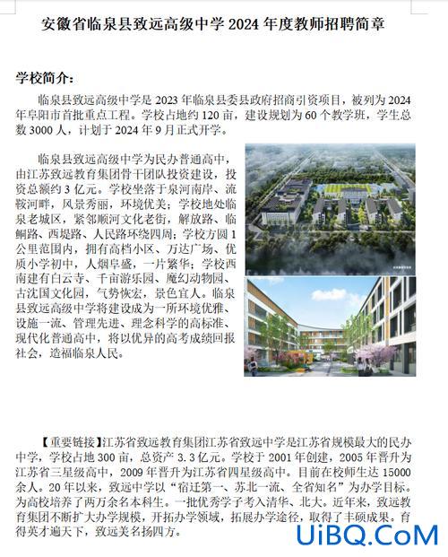 安徽临泉高中升学率排名 临泉县有哪些高中？