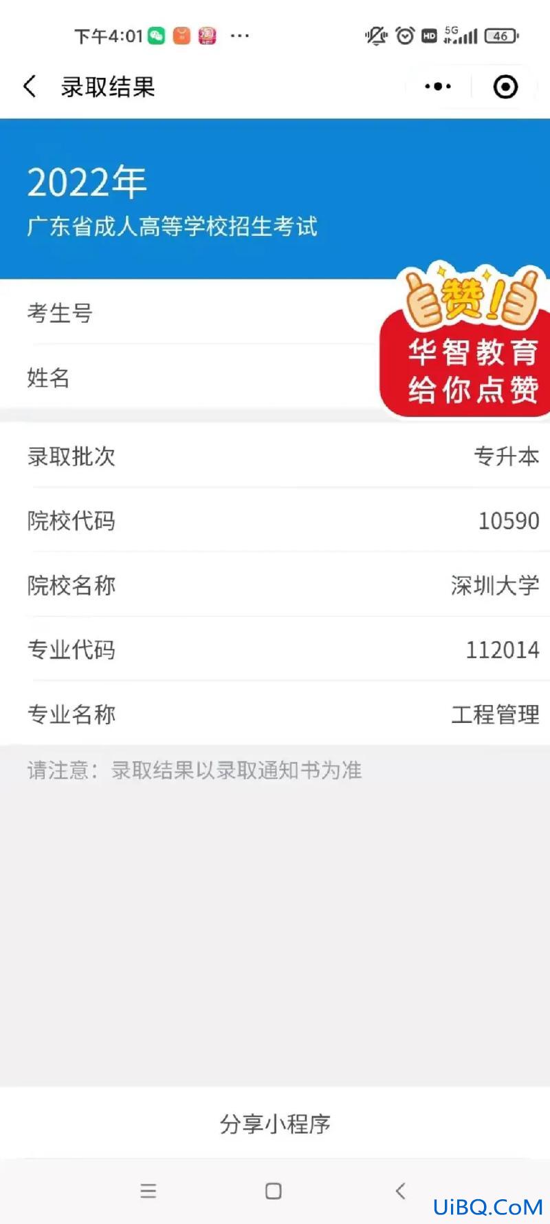 深圳专升本怎么报名，深圳大学专升本报名官网？