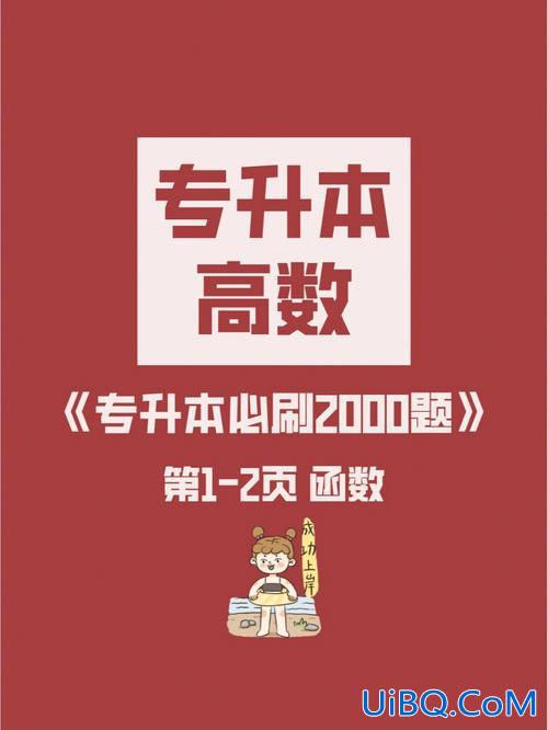 专升本资料哪里买，专升本必刷题买什么资料？
