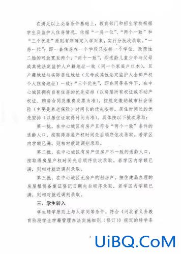 衡水市幼儿升学条件要求，衡水桃城区小学入学条件？