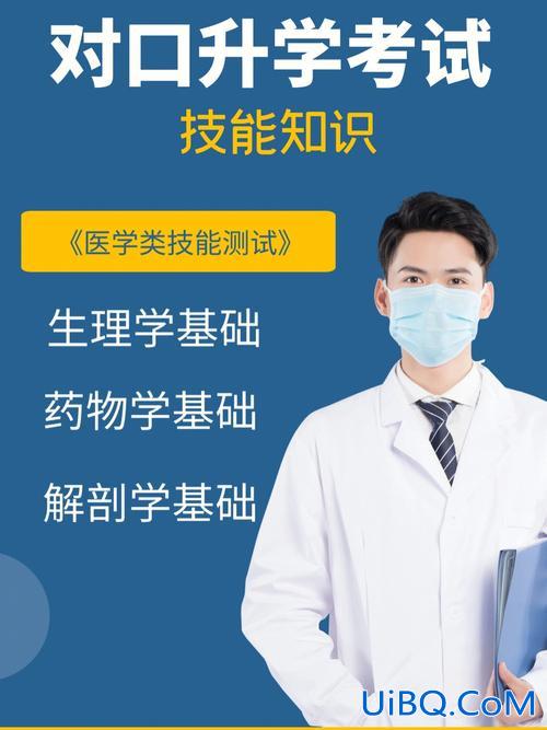 医学对口升学网课？对口医学类专业技能考什么？