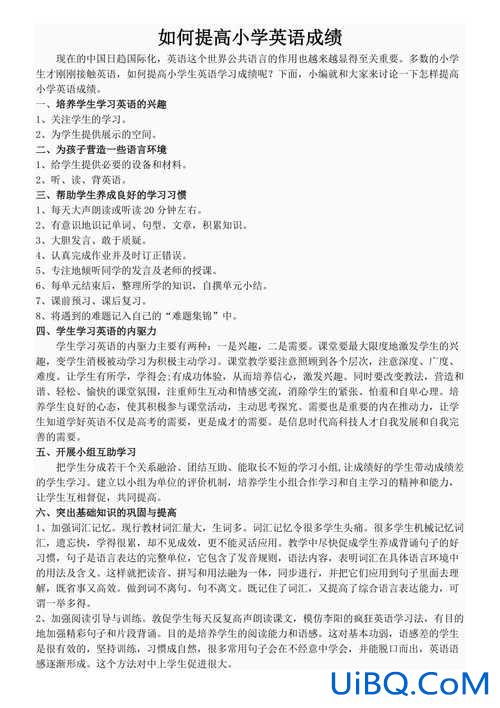 升学率提高的原因英语(如何提高小学英语成绩)？
