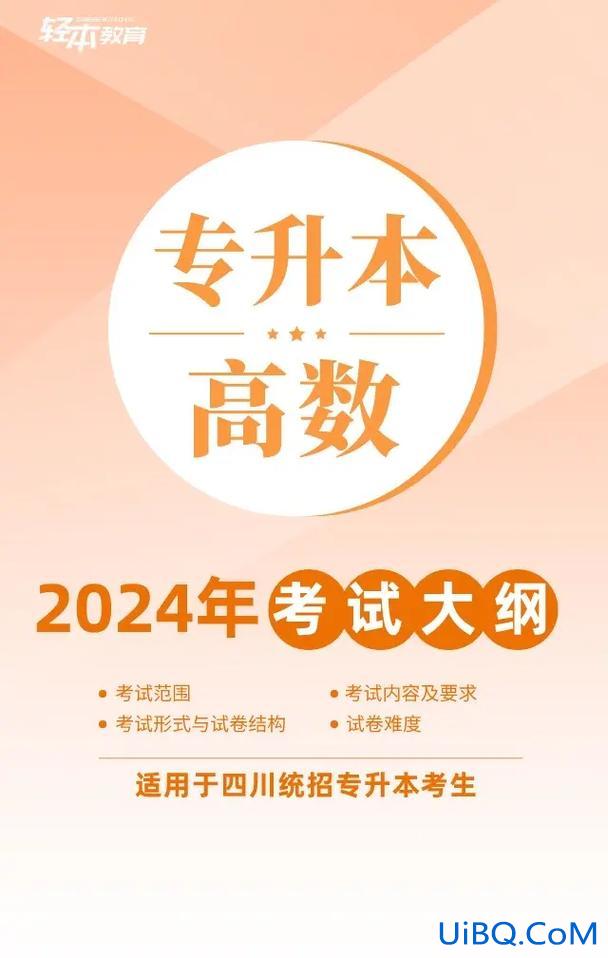 专升本大几考试？专升本高数一考试范围？