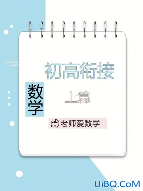 升学规划范文高中数学(中考数学没有及格到了高中怎么办)？