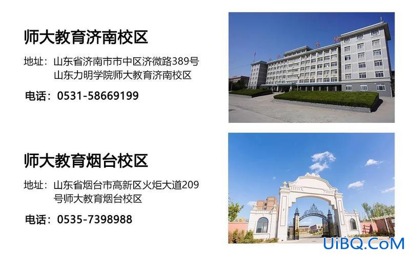 山师大专升本，山师大专升本力明校区是公办吗？