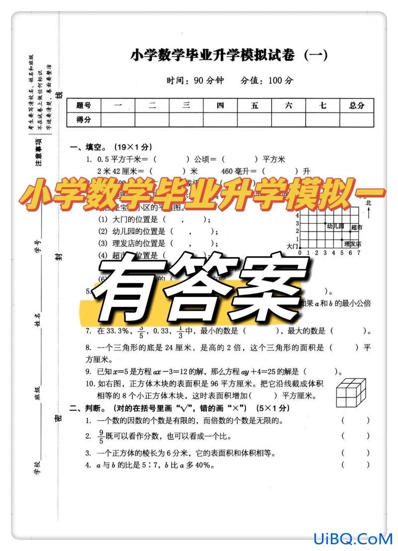 小学毕业升学全真模拟(小学同步资料哪个好)？