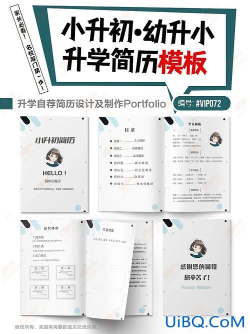 个人简历模板升学(升学账本怎么写)？