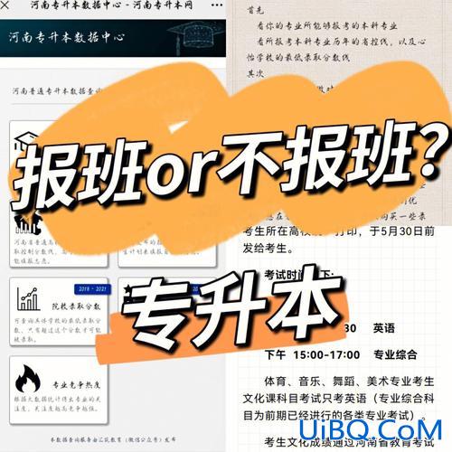 专升本周末班 专升本基础差报周末班可以吗？
