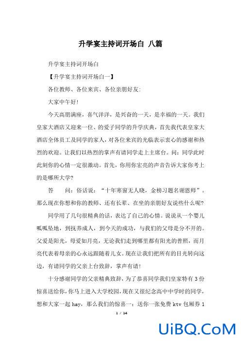 孩子升学亲朋聚会讲话简短？升学宴孩子发言经典简单致辞？