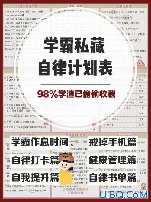 干部自我提升学习(如何让自己自律，高效学习)？