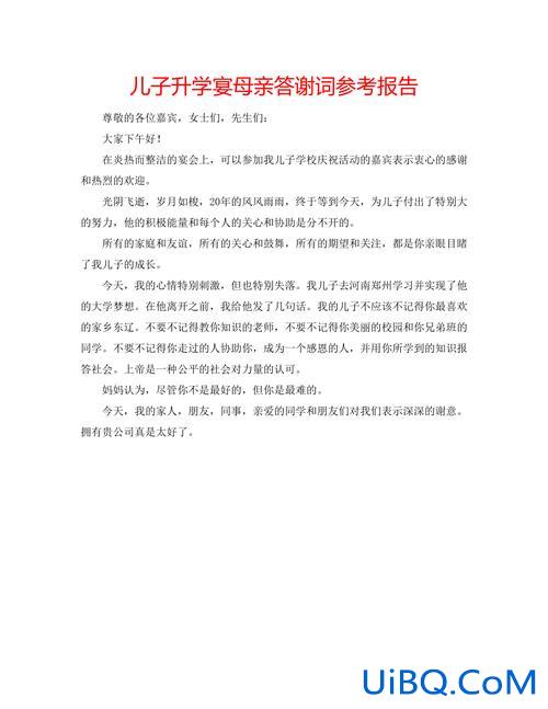 升学宴感谢妈妈的话，升学宴感谢亲人的话语？