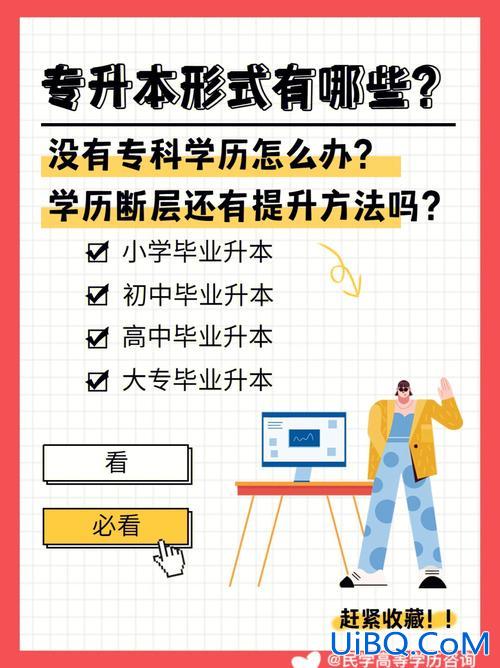 升学成人本科 成人学历的升学途径？