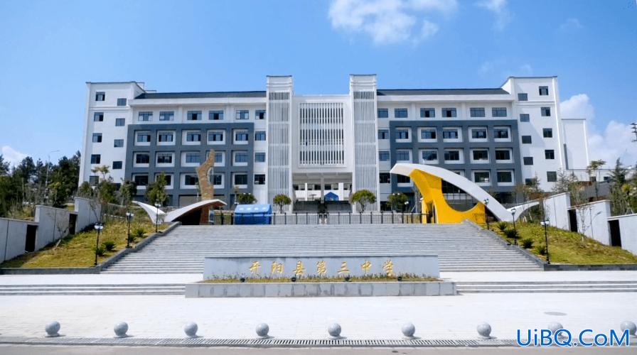 开阳升学率 开阳一中和开阳三中哪个学校好？