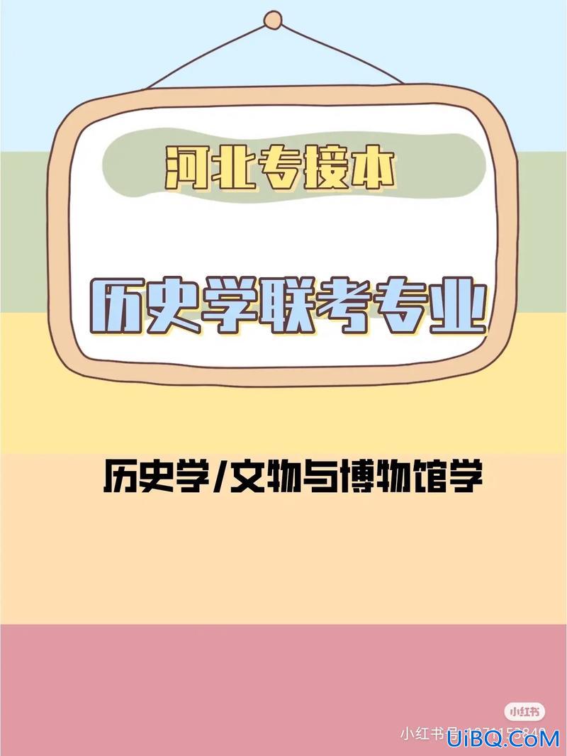 专升本历史系(专转本可以报考历史学吗)？