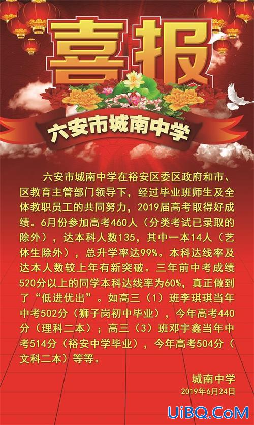 裕安区城南中学升学率，六安城南中学重点班怎么样？