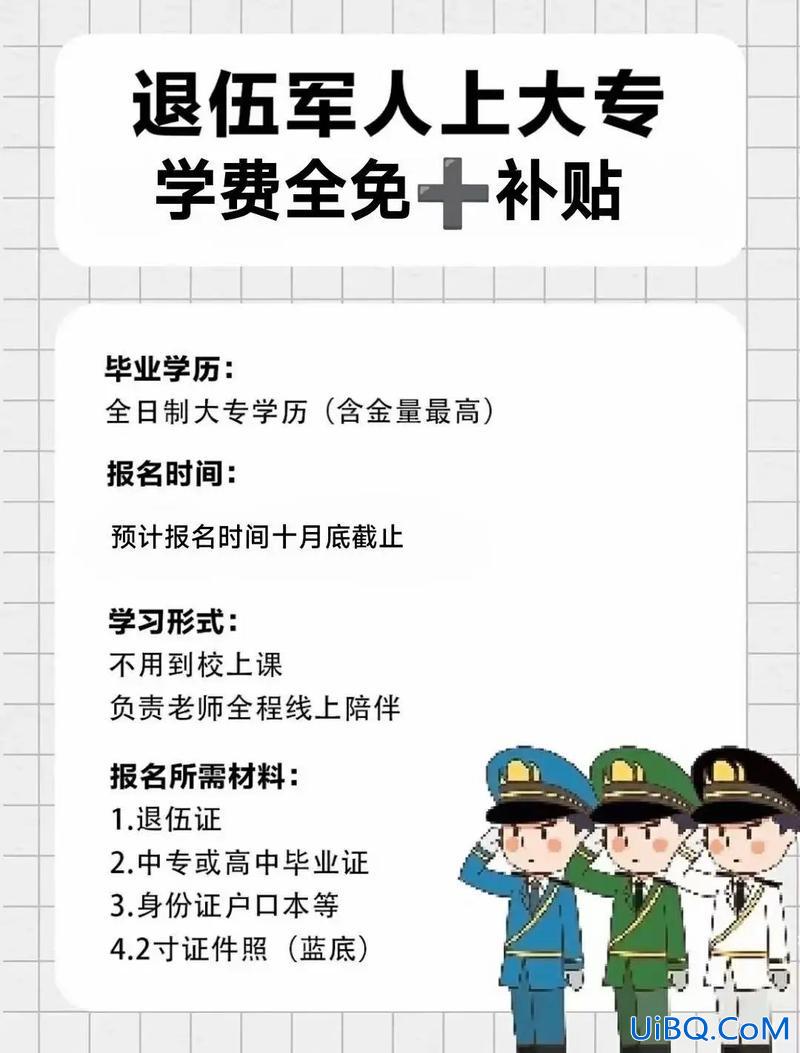 现役士官提升学历免费吗，军人提升学历需要什么条件？