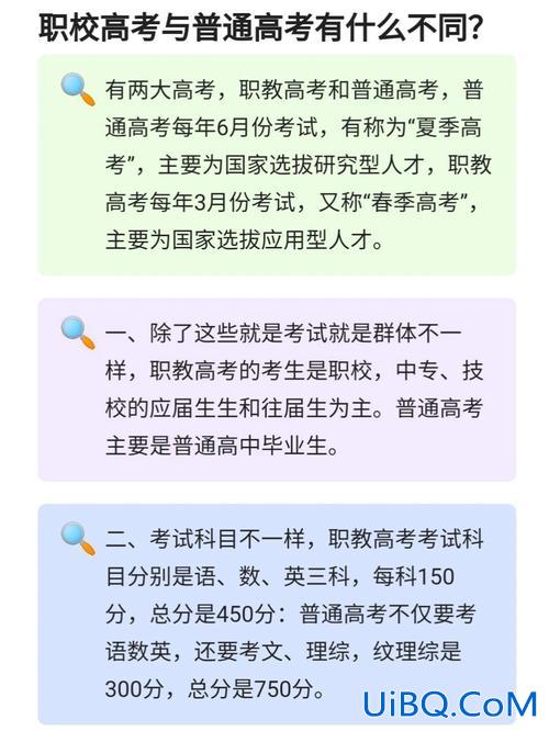 中职高考升学部，升学班和职教高考班的区别？