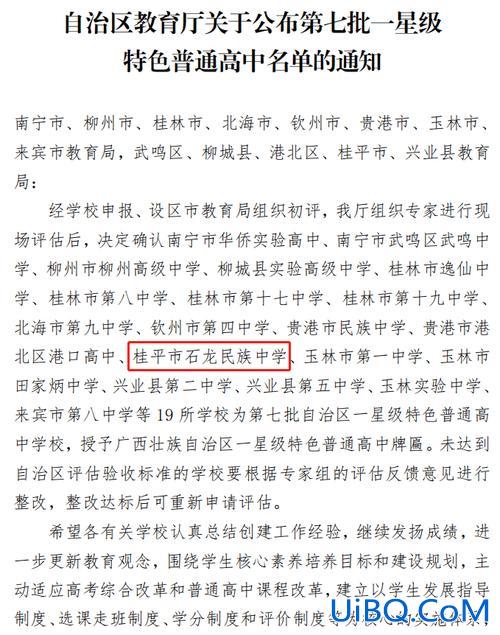 桂平各高中升学率排行，桂平市石龙民族中学一本率怎么样？